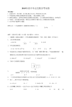 2015年初中数学中考模拟试卷(含详细解答)