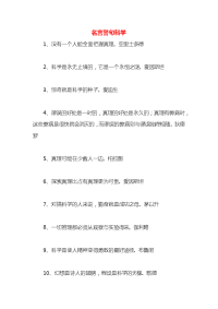 名言警句科学x