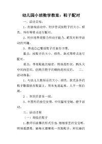 2019幼儿园小班数学教案：鞋子配对