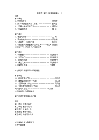 新课标人教版高中语文必修一教案