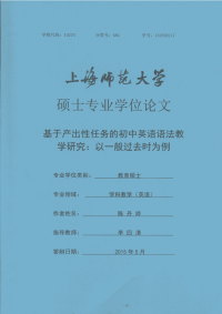 基于产出性任务的初中英语语法教学研究