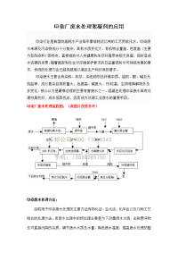 印染厂废水处理絮凝剂的应用