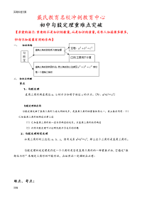 勾股定理初中复习教案设计初中数学