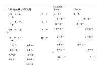 幼儿10以内加减法练习试题[已排版_直接打印]