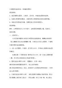 小班数学活动设计