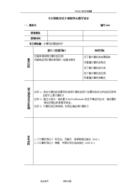 《计算机导论》掌握的要点教（学）案