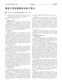 隧道工程浅埋暗挖法施工要点.pdf