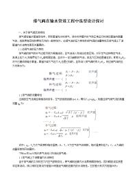 排气阀在输水管道工程中选型设计探讨