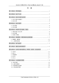 杭州湾晴纶有限公司废水处理改造工程设计方案