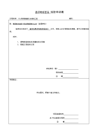 悬浮地板面层 报验申请表