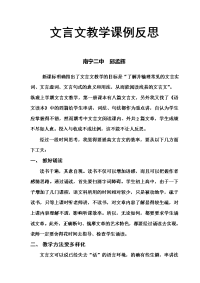 文言文教学课例反思