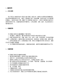 麻纺厂办公楼工程施工组织设计