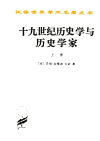 b0502十九世纪历史学与历史学家