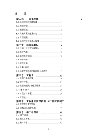 小型农田水利项目施工组织