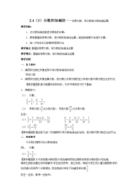 分数 的加减法