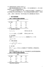 统计学10.5-12