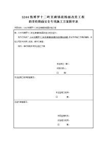 沥青混凝土路面施工安全专项方案