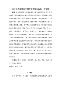 哲学专业毕业论文中国哲学研究方法