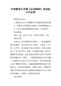 中班数学公开课《认识梯形》活动设计与反思