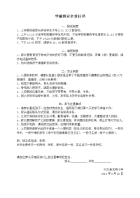 学前班家长须知