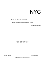 (2019年最全最实用)订单交付管理程序.docx