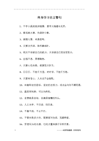 终身学习名言警句