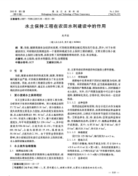 水土保持工程在农田水利建设中的作用