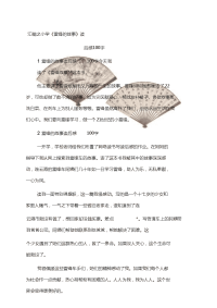 小学《雷锋的故事》读后感100字