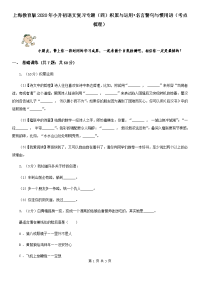 上海教育版2020年小升初语文复习专题（四）积累与运用•名言警句与惯用语（考点梳理）.doc