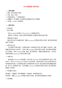 高中信息技术片头的集成教案 粤教版 教案