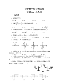 初中数学综合测试卷