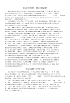 高中语文复习资料汇编：《中华读书报》时文选读