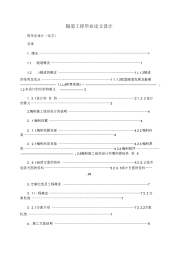 隧道工程毕业论文设计