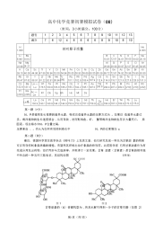 全国高中化学竞赛初赛模拟试题含答案