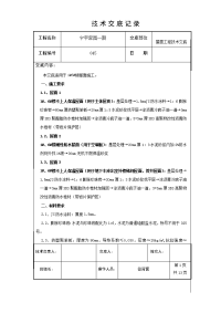 045屋面工程施工技术交底