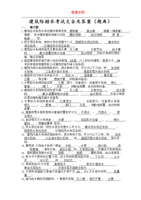 建筑给排水考试题库及答案  优质文档  新 参赛