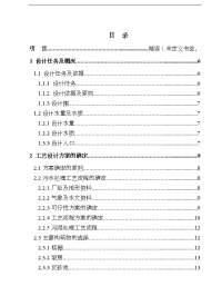 污水处理厂毕业设计论文（包含CAD大图）