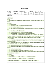 施工技术交底(砼工组)