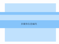 （教学课件）高中学业水平考试(会考)通用技术正文