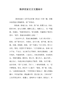 陈涉世家文言文题高中