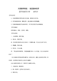 大班数学教案