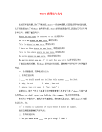 高考英语 where的用法与高考