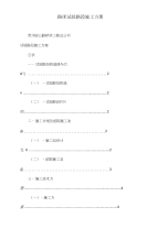 路床试验路段施工方案