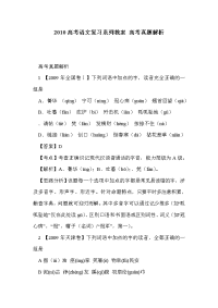 2010高考语文复习系列教案 高考真题解析