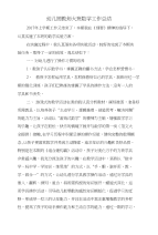 幼儿园教师大班数学工作总结与幼儿园教师奖励制度汇编