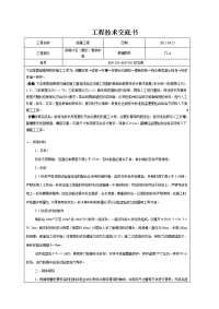 浆砌片石(菱形)骨架护坡的施工技术交底