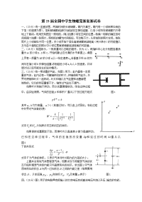 第23届全国中学生物理竞赛复赛试卷和参考答案