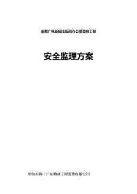 文化局安全监理方案