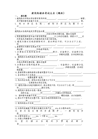 2016年最新建筑给排水考试题库