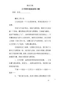 小学四年级阅读练习题